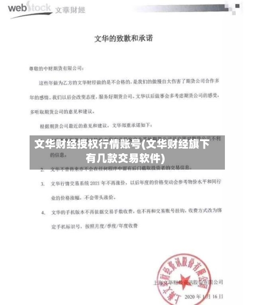 文华财经授权行情账号(文华财经旗下有几款交易软件)-第2张图片
