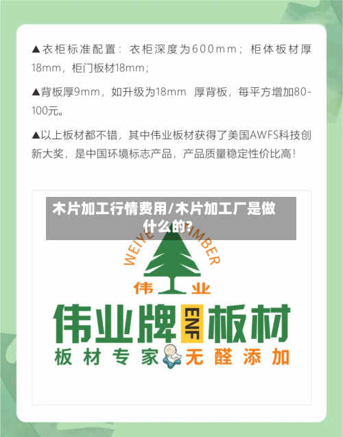 木片加工行情费用/木片加工厂是做什么的?-第2张图片