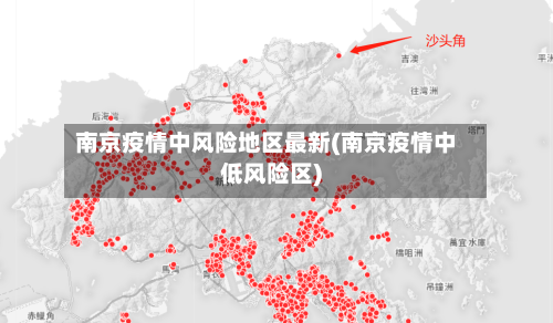 南京疫情中风险地区最新(南京疫情中低风险区)-第3张图片