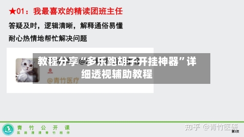 教程分享“多乐跑胡子开挂神器”详细透视辅助教程-第3张图片