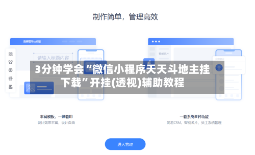 3分钟学会“微信小程序天天斗地主挂下载”开挂(透视)辅助教程