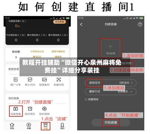 教程开挂辅助“微信开心泉州麻将免费挂”详细分享装挂-第2张图片