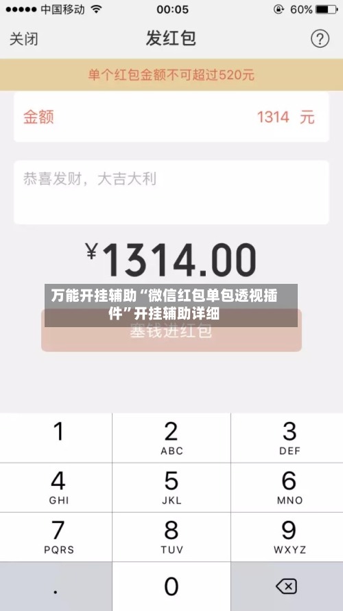 万能开挂辅助“微信红包单包透视插件	”开挂辅助详细-第2张图片