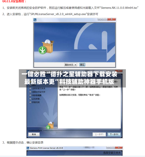 一键必胜“德扑之星辅助器下载安装最新版本更”科技辅助神器手机版