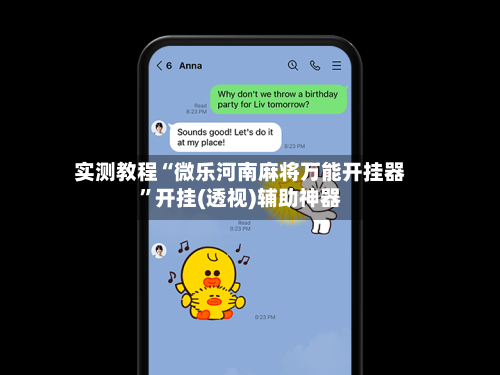 实测教程“微乐河南麻将万能开挂器	”开挂(透视)辅助神器-第2张图片