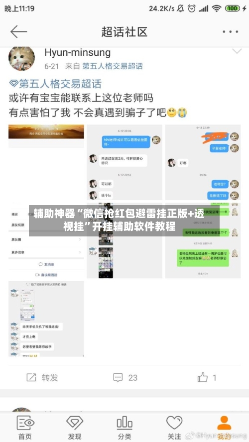 辅助神器“微信抢红包避雷挂正版+透视挂	”开挂辅助软件教程-第3张图片