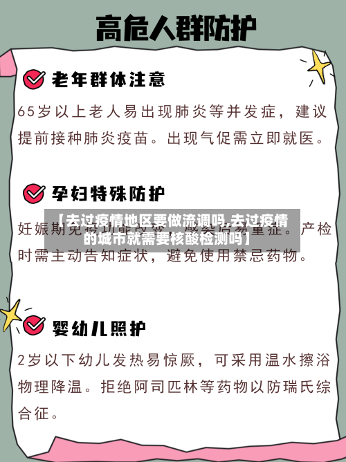 【去过疫情地区要做流调吗,去过疫情的城市就需要核酸检测吗】-第2张图片