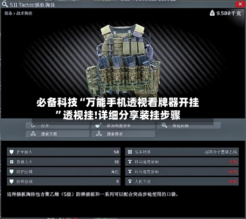 必备科技“万能手机透视看牌器开挂”透视挂!详细分享装挂步骤-第3张图片