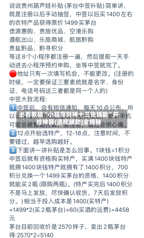 必看教程“小程序财神十三张辅助”开挂神器{透视辅助}全揭秘