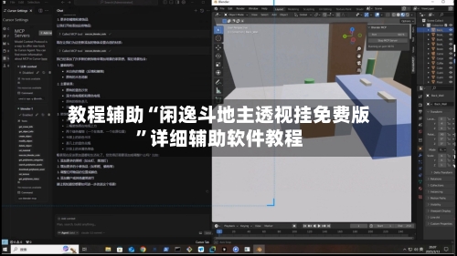 教程辅助“闲逸斗地主透视挂免费版	”详细辅助软件教程-第3张图片