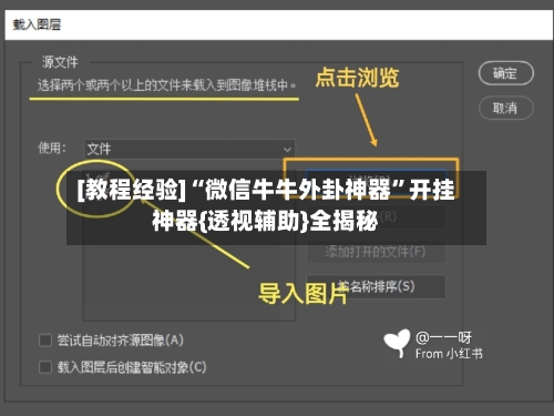 [教程经验]“微信牛牛外卦神器”开挂神器{透视辅助}全揭秘