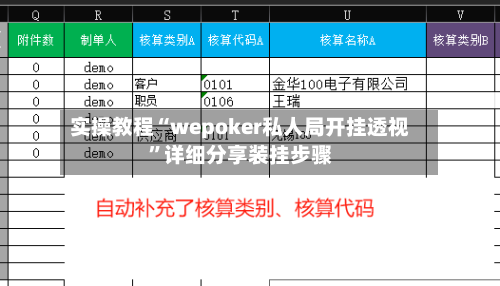 实操教程“wepoker私人局开挂透视”详细分享装挂步骤-第3张图片