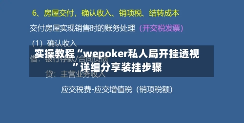 实操教程“wepoker私人局开挂透视”详细分享装挂步骤-第2张图片