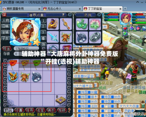 辅助神器“大唐麻将外卦神器免费版	”开挂(透视)辅助神器-第2张图片