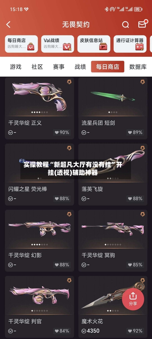 实操教程“新超凡大厅有没有挂”开挂(透视)辅助神器