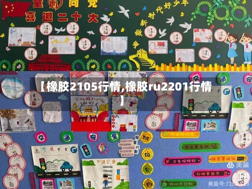 【橡胶2105行情,橡胶ru2201行情】-第2张图片