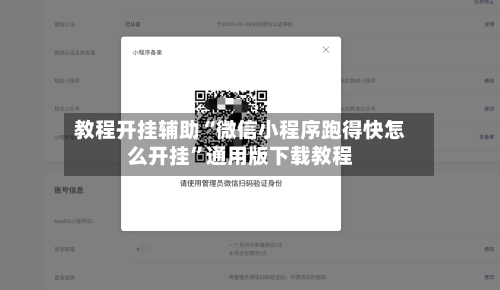 教程开挂辅助“微信小程序跑得快怎么开挂”通用版下载教程