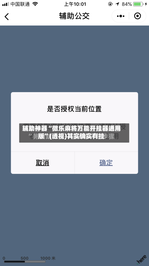 辅助神器“微乐麻将万能开挂器通用版	”(透视)其实确实有挂-第2张图片