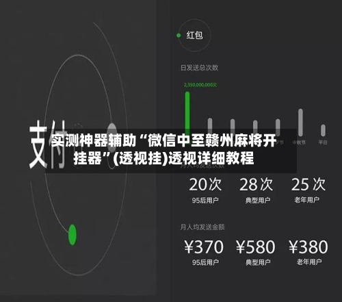 实测神器辅助“微信中至赣州麻将开挂器”(透视挂)透视详细教程-第2张图片
