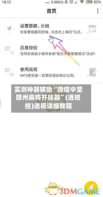 实测神器辅助“微信中至赣州麻将开挂器	”(透视挂)透视详细教程-第3张图片