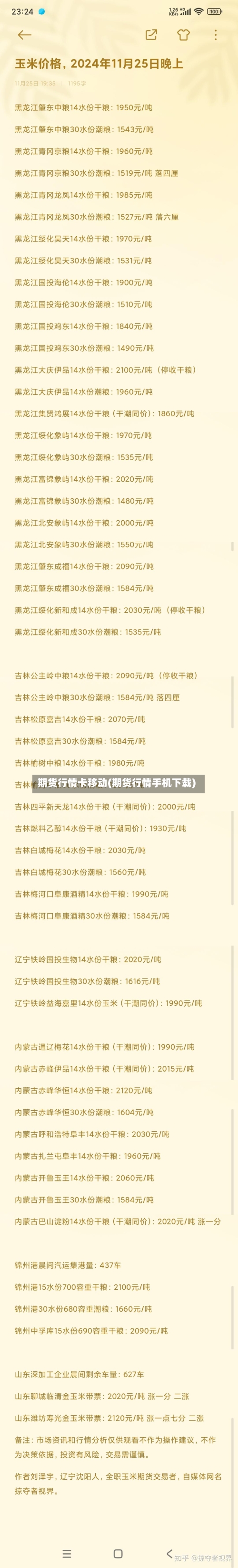 期货行情卡移动(期货行情手机下载)-第3张图片