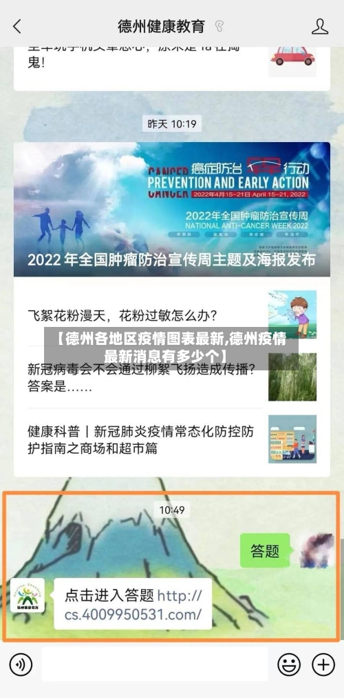 【德州各地区疫情图表最新,德州疫情最新消息有多少个】