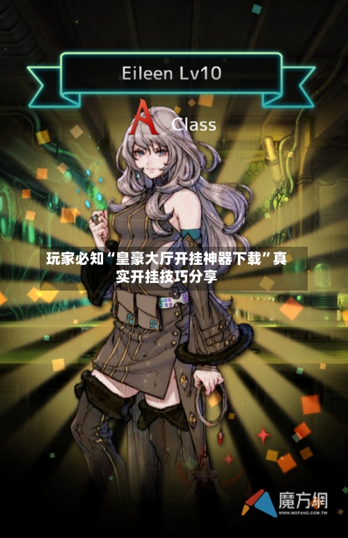 玩家必知“皇豪大厅开挂神器下载”真实开挂技巧分享-第2张图片