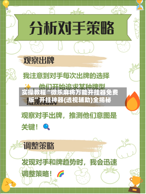 实操教程“微乐麻将万能开挂器免费版	”开挂神器{透视辅助}全揭秘-第2张图片