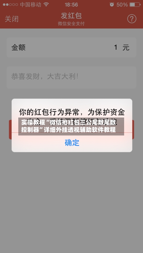 实操教程“微信抢红包三公尾数尾数控制器”详细外挂透视辅助软件教程