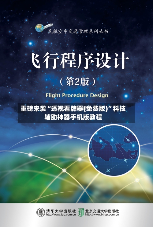 重磅来袭“透视看牌器(免费版)”科技辅助神器手机版教程-第2张图片