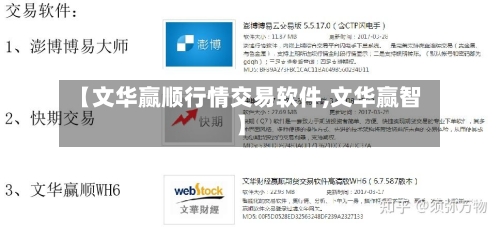 【文华赢顺行情交易软件,文华赢智】-第2张图片