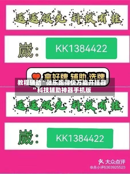 教程辅助“微乐跑得快万能开挂器”科技辅助神器手机版