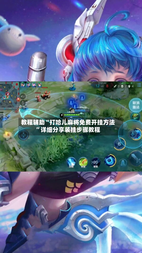 教程辅助“打哈儿麻将免费开挂方法”详细分享装挂步骤教程-第3张图片