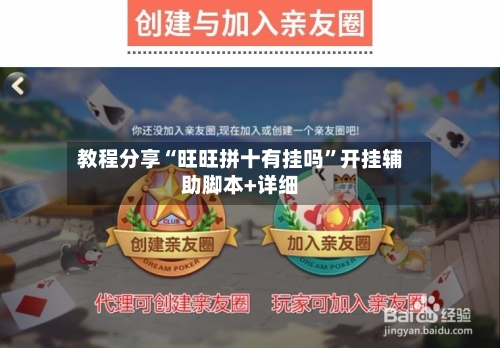 教程分享“旺旺拼十有挂吗”开挂辅助脚本+详细-第2张图片