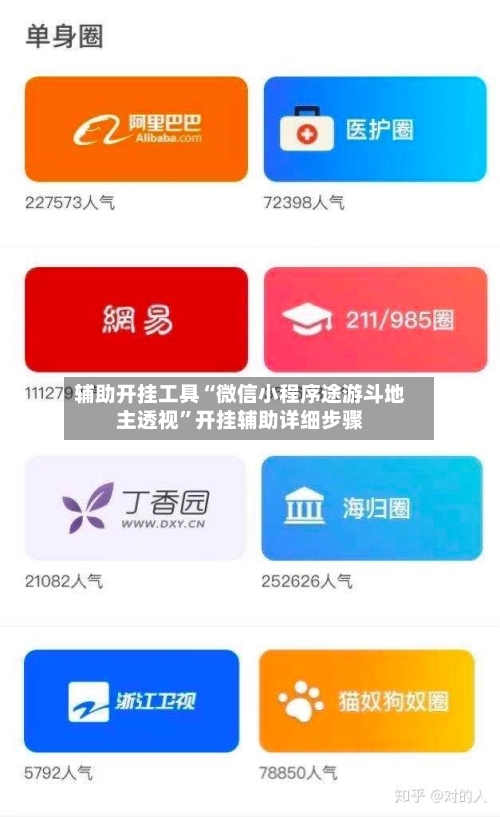 辅助开挂工具“微信小程序途游斗地主透视”开挂辅助详细步骤