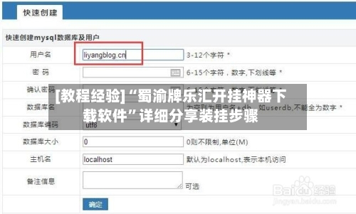 [教程经验]“蜀渝牌乐汇开挂神器下载软件”详细分享装挂步骤-第3张图片