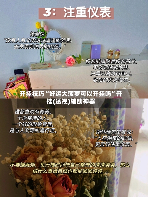 开挂技巧“好运大菠萝可以开挂吗”开挂(透视)辅助神器