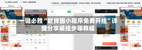 一键必胜“赣牌圈小程序免费开挂”详细分享装挂步骤教程-第3张图片