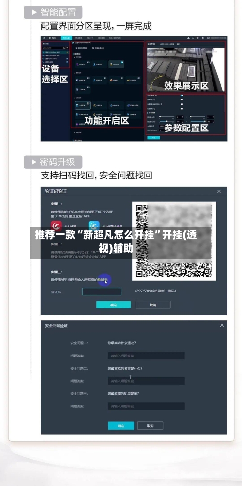 推荐一款“新超凡怎么开挂”开挂(透视)辅助