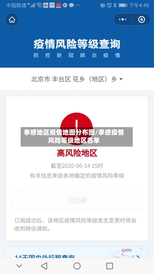 孝感地区疫情地图分布图/孝感疫情风险等级地区名单-第2张图片