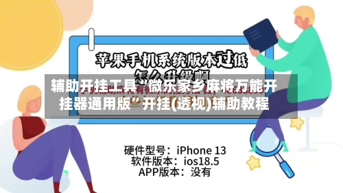 辅助开挂工具“微乐家乡麻将万能开挂器通用版”开挂(透视)辅助教程-第2张图片