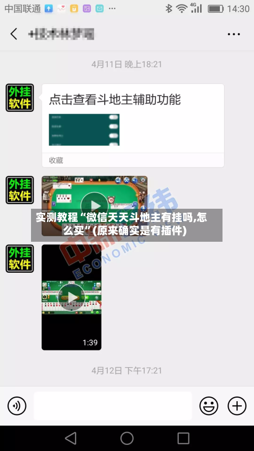 实测教程“微信天天斗地主有挂吗,怎么买”(原来确实是有插件)-第3张图片