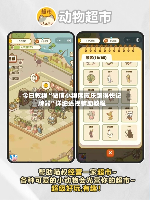 今日教程“微信小程序微乐跑得快记牌器”详细透视辅助教程-第2张图片