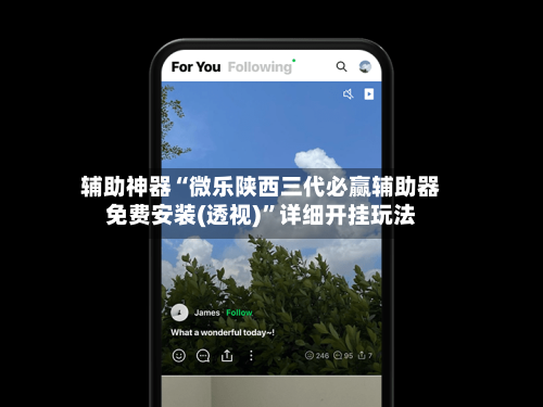辅助神器“微乐陕西三代必赢辅助器免费安装(透视)	”详细开挂玩法-第3张图片