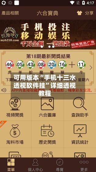 可用版本“手机十三水透视软件挂”详细透视教程-第3张图片