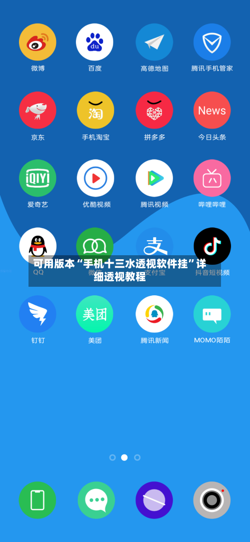 可用版本“手机十三水透视软件挂”详细透视教程