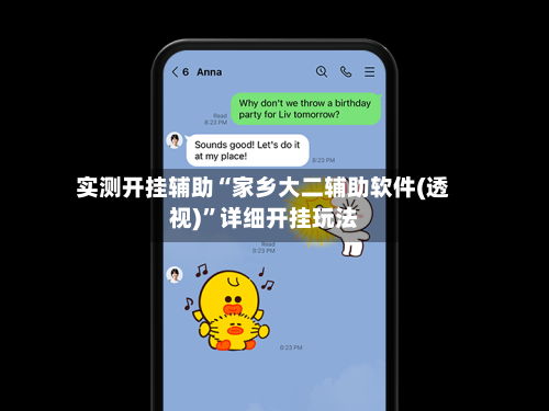实测开挂辅助“家乡大二辅助软件(透视)”详细开挂玩法-第3张图片