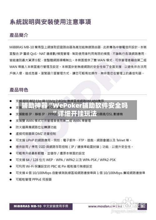辅助神器“WePoker辅助软件安全吗”详细开挂玩法