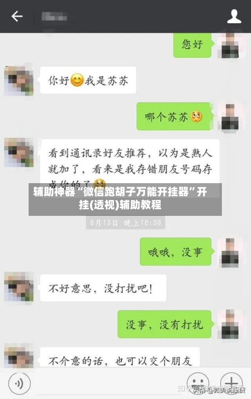 辅助神器“微信跑胡子万能开挂器”开挂(透视)辅助教程