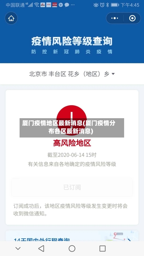 厦门疫情地区最新消息(厦门疫情分布各区最新消息)-第2张图片